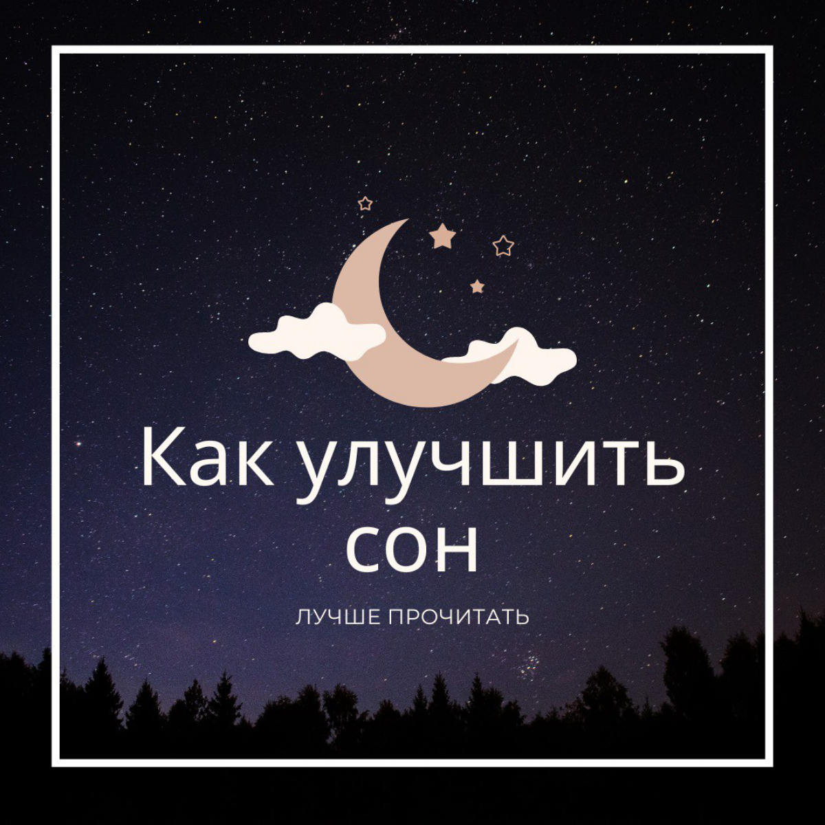 Как улучшить сон и стать энергичнее | Сетка — социальная сеть от hh.ru
