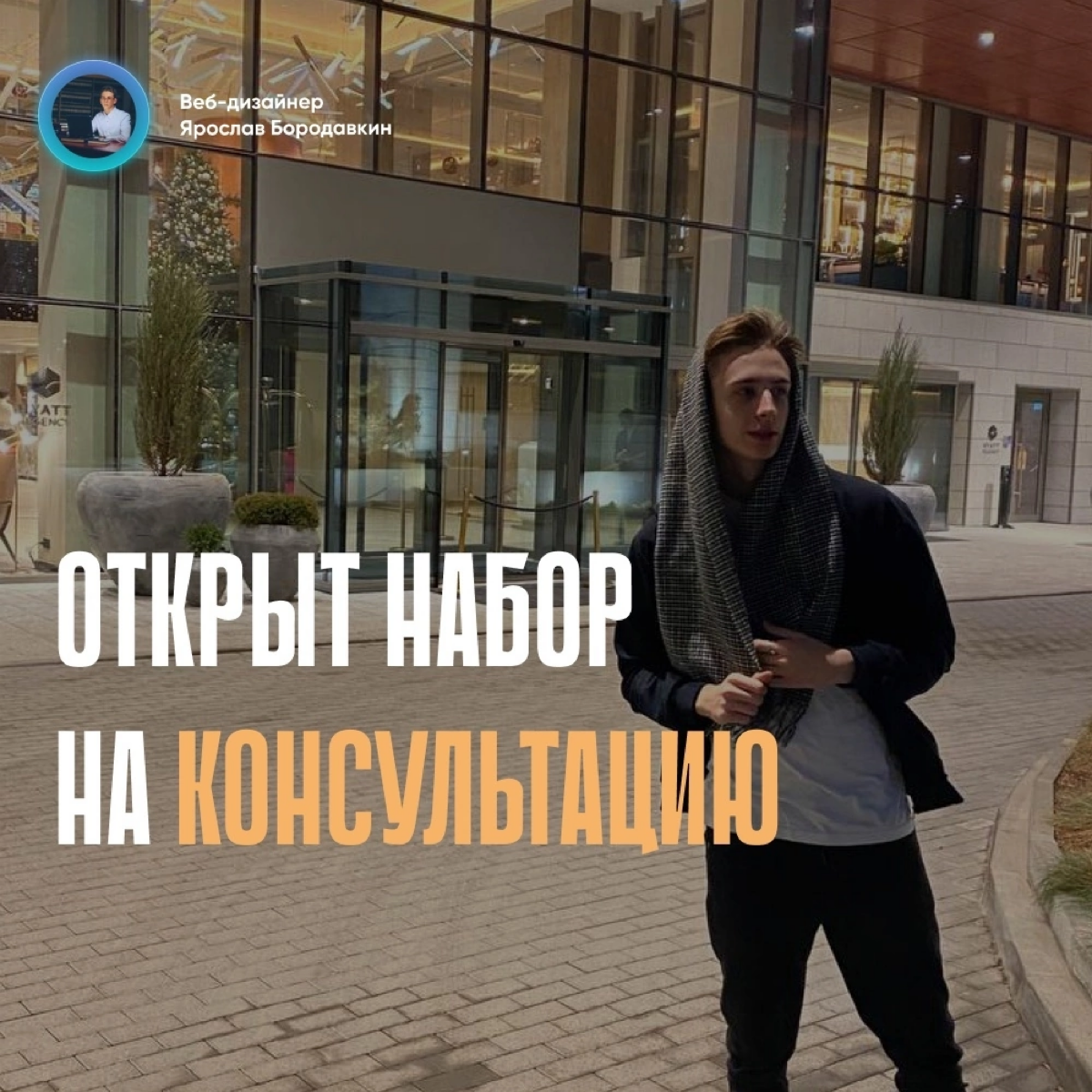 Консультация | Сетка — социальная сеть от hh.ru
