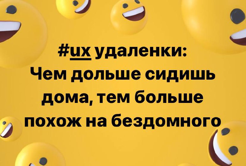 #мем #uxui #удаленка | Сетка — социальная сеть от hh.ru