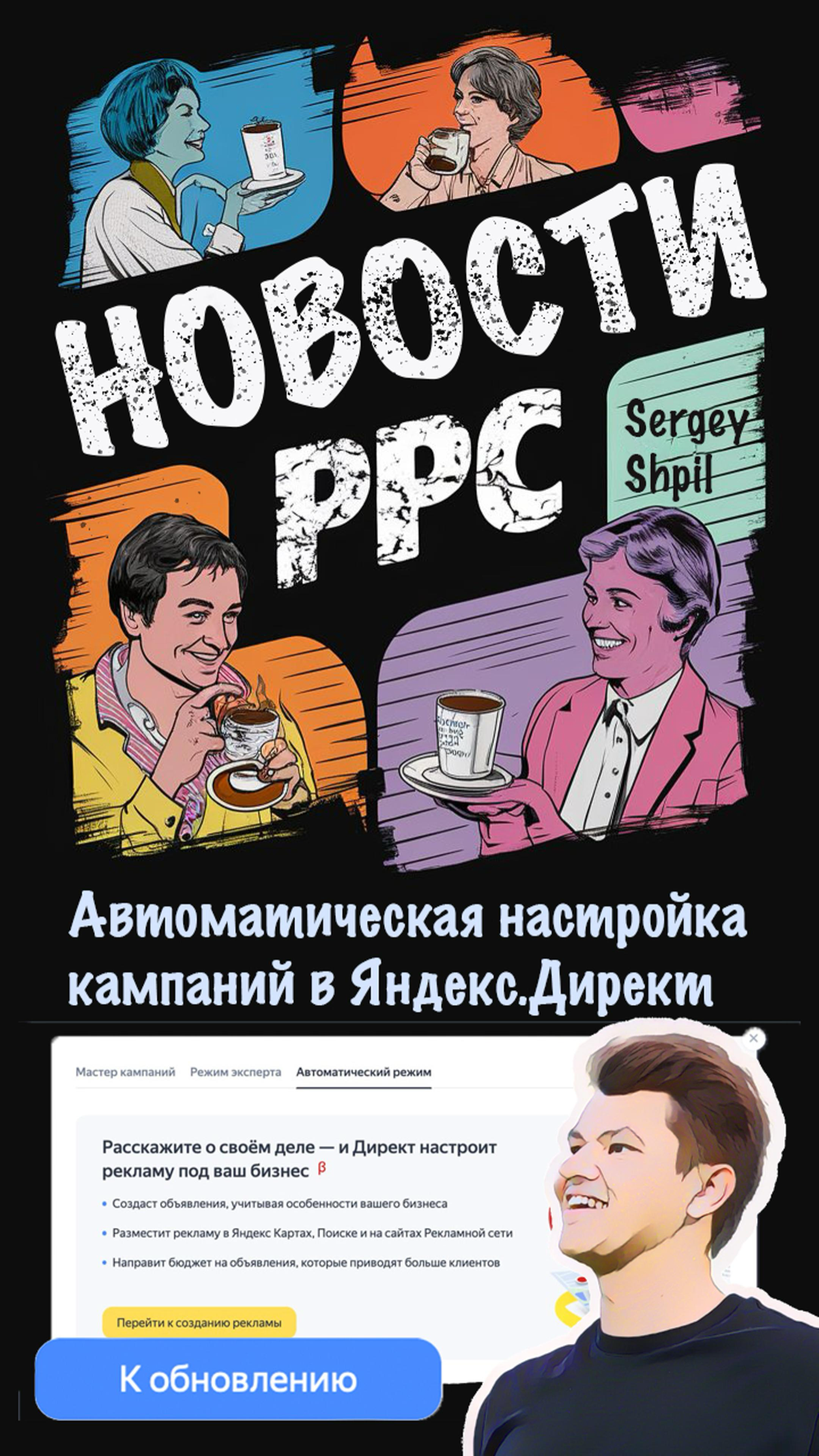 🌟В Директе началось тестирование нового способа запуска рекламы — автоматический режим - https://youtube | Сетка — социальная сеть от hh.ru