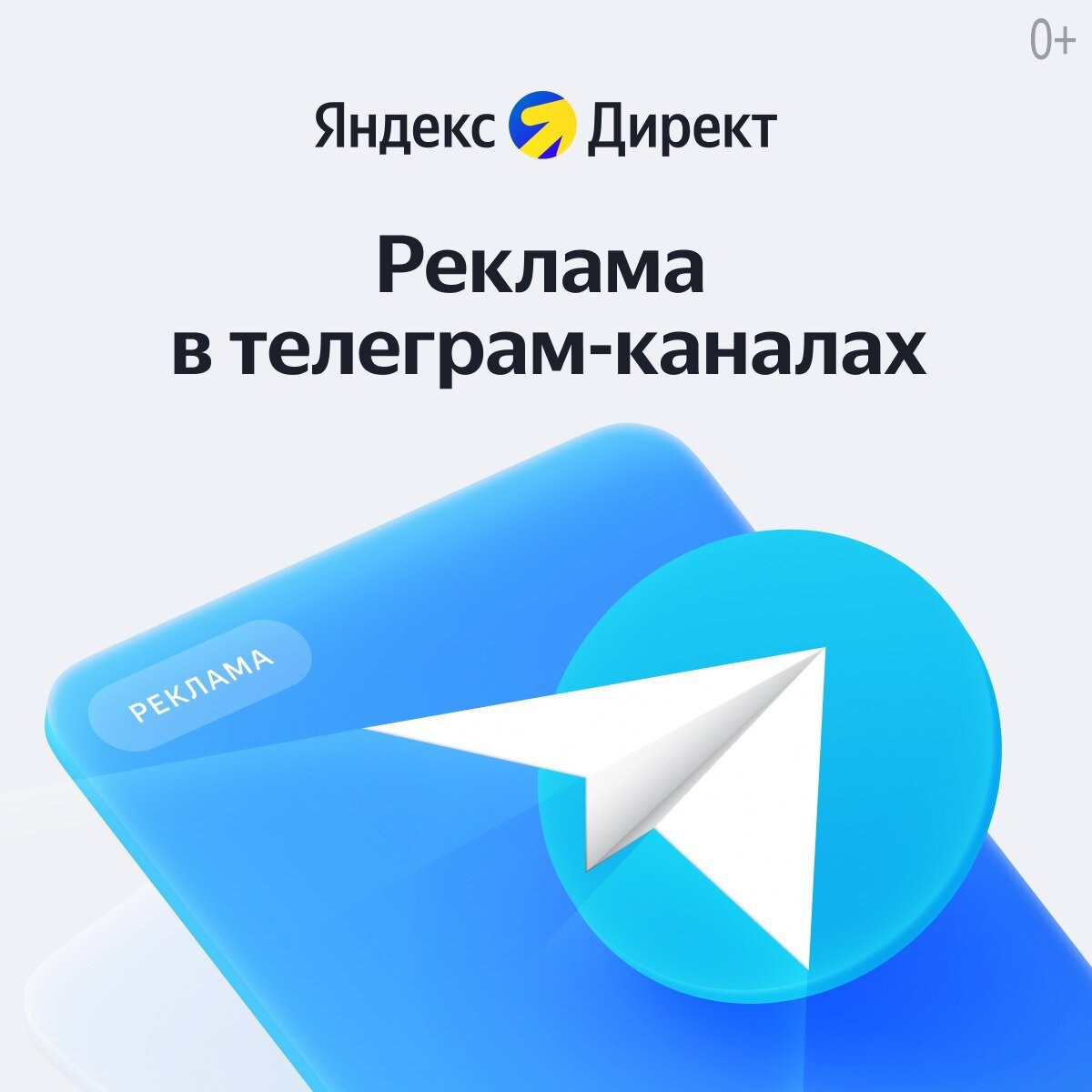 Запустите рекламу в телеграм-каналах с Яндекс Директом
Перфоманс-реклама теперь в телеграм-каналах ⚡
Яндекс Директ знает, как привлечь целевую аудиторию 💰👌
Попробовать
#реклама yandex | Сетка — социальная сеть от hh.ru