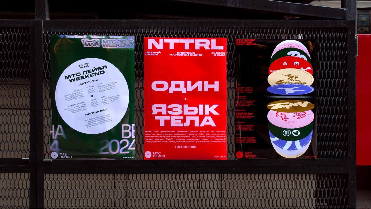 🚀 Визуальный стиль для МТС Лейбл от МТС и ONY 🎨
МТС и креативное агентство ONY разработали визуальный стиль для нового музыкального проекта МТС Лейбл | Сетка — социальная сеть от hh.ru