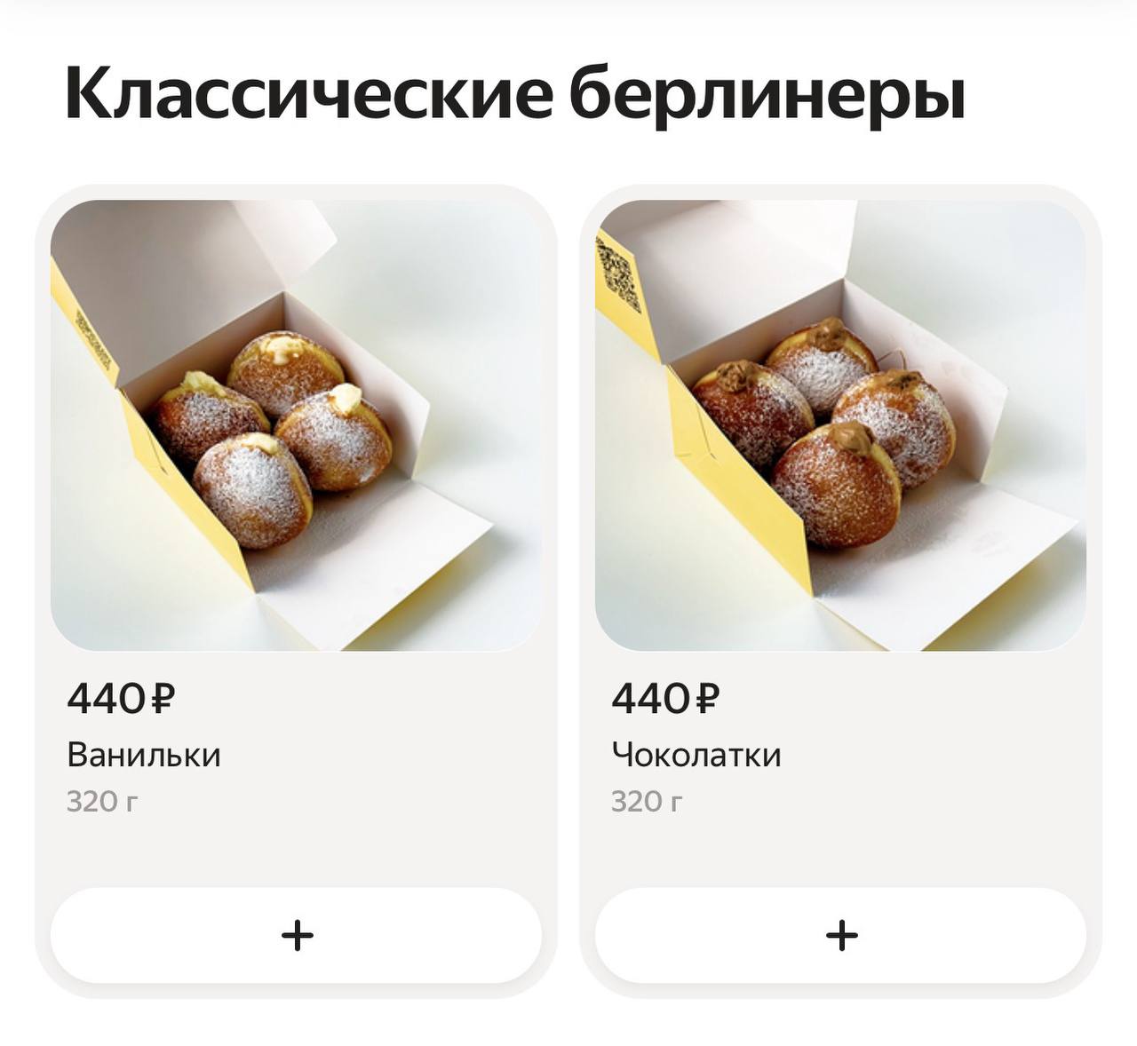 кстати, специально для любителей классики мы запустили «чоколатки» и «ванильки»…
— тающие во рту булочки бриошь с вкуснющим шоколадным/ ванильным кремом | Сетка — социальная сеть от hh.ru