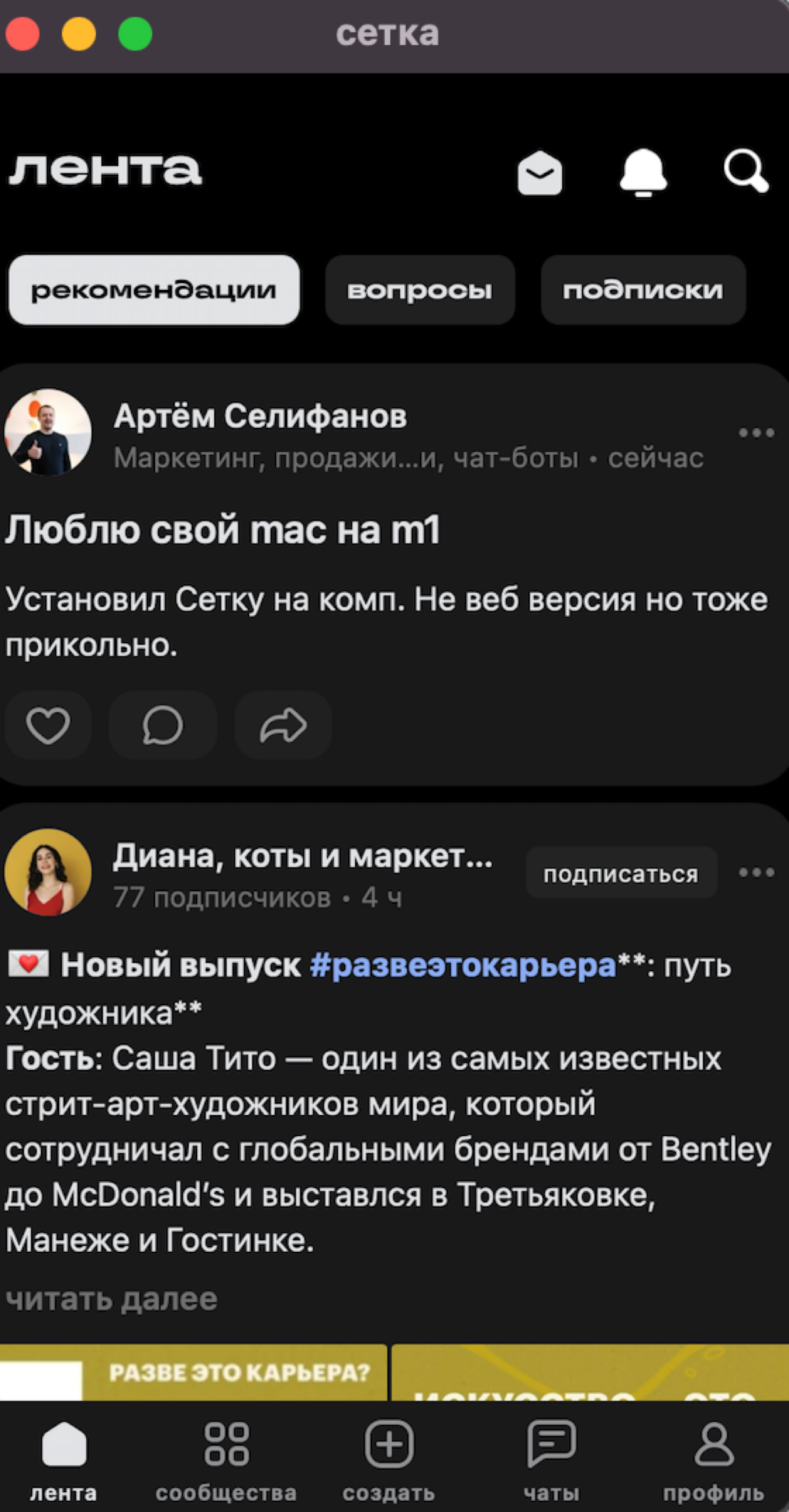 Люблю свой mac на m1 | Сетка — социальная сеть от hh.ru