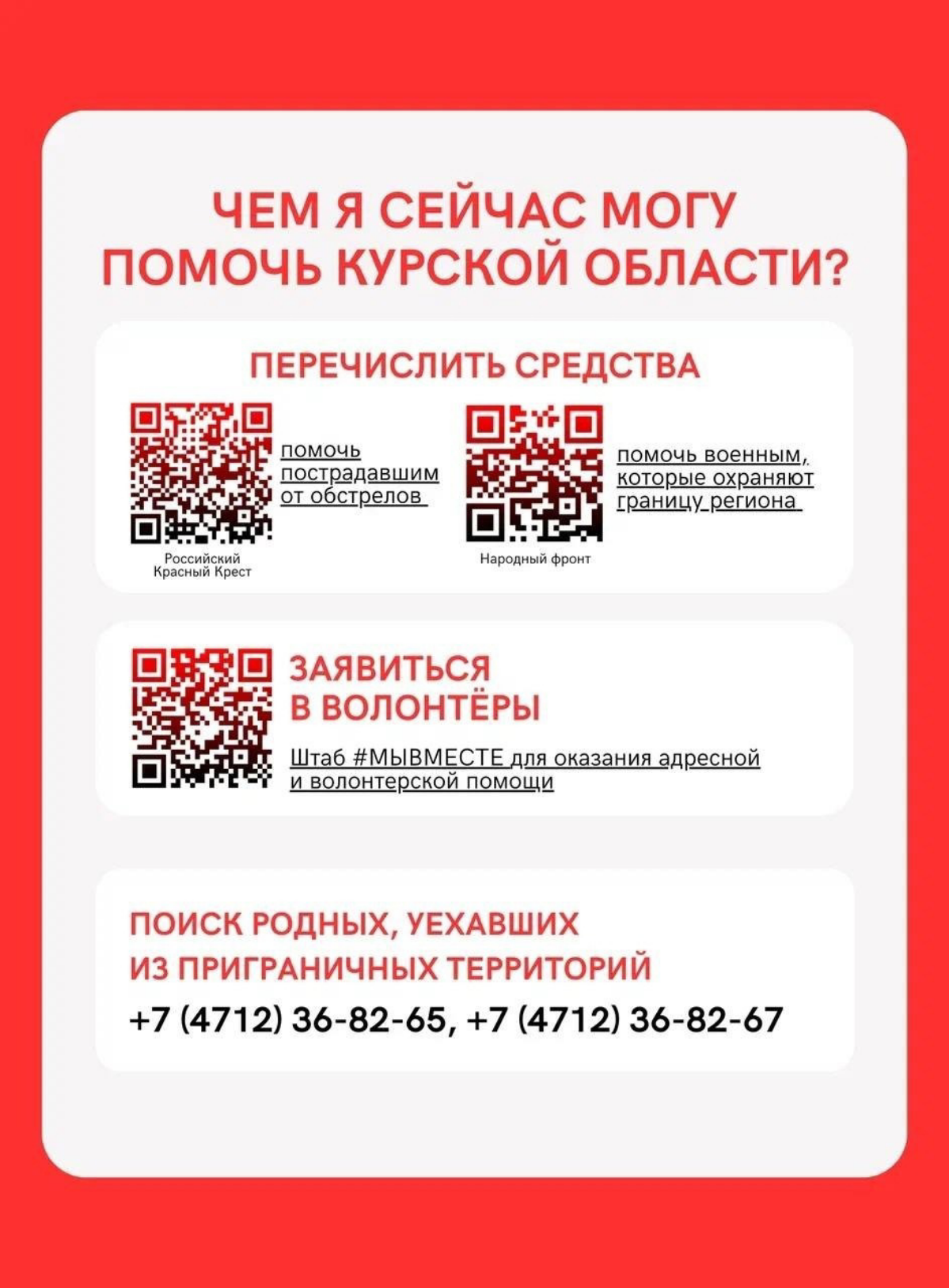 #мывместе #ДоброРФ #Курск
Помощь пострадавшим в Курской области
Мы не должны молчать, нужно действовать и протянуть руку помощи | Сетка — социальная сеть от hh.ru