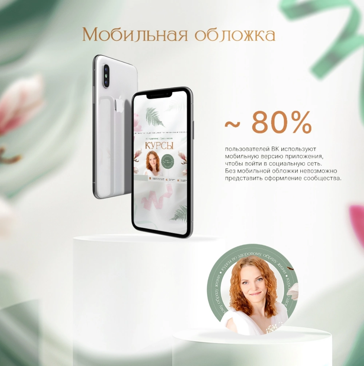 Дизайн группы здорового питания 🌱
Ко мне обратился специалист по здоровому питанию и красоте с целью переоформить сообщество.
В начале мы определились с предпочтениями | Сетка — социальная сеть от hh.ru