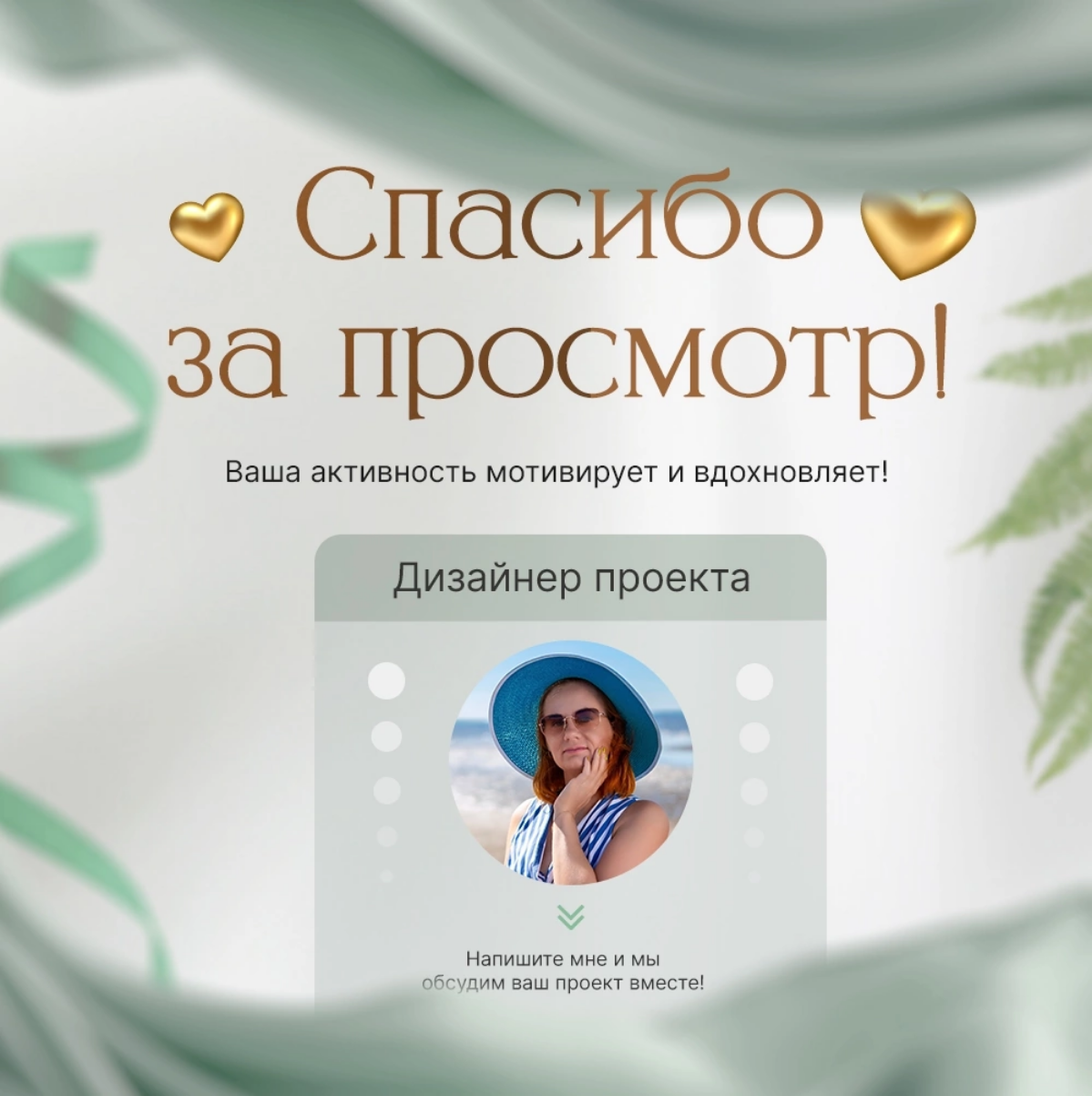 Дизайн группы здорового питания 🌱
Ко мне обратился специалист по здоровому питанию и красоте с целью переоформить сообщество.
В начале мы определились с предпочтениями | Сетка — социальная сеть от hh.ru