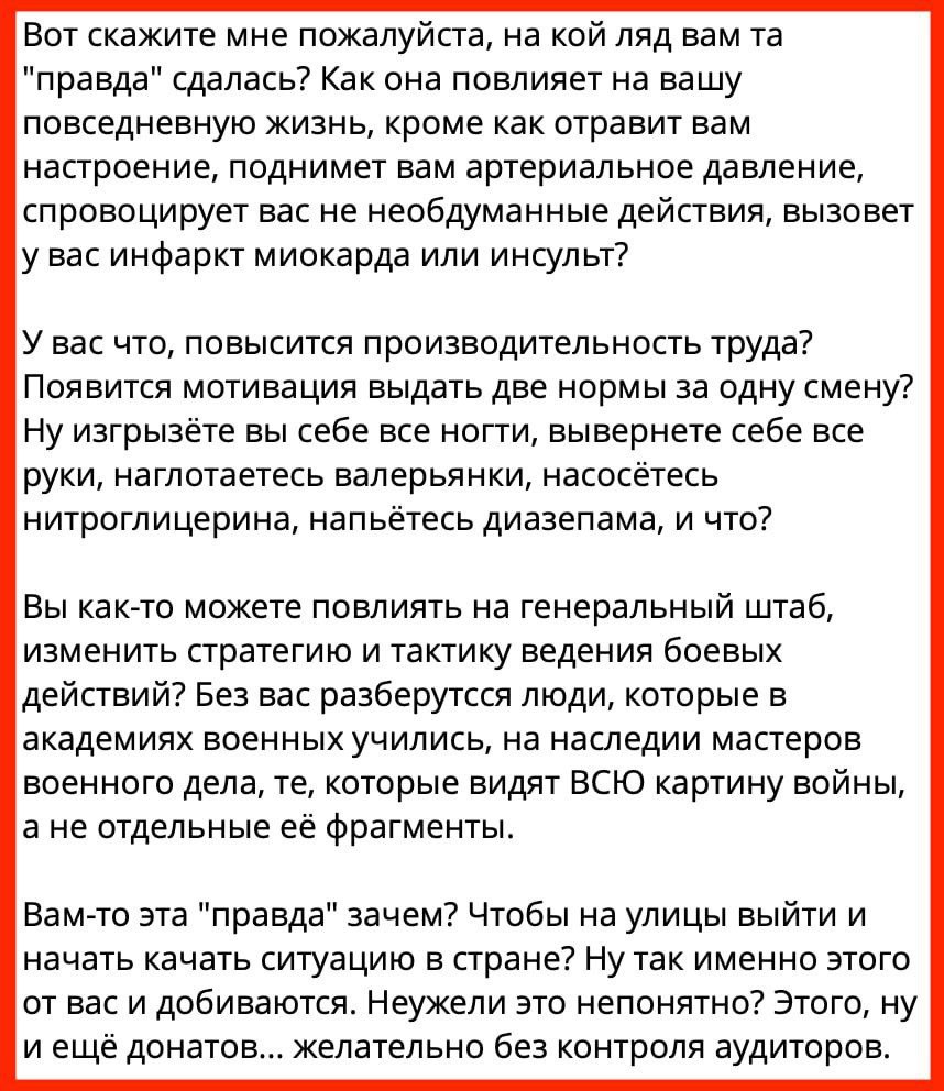 Самый странный антикриз, который я видел. Зачем вам знать правду, это неприятно, без вас разберутся.
Вот жители Курской и Белгородской областей, думаю, с этим не согласятся | Сетка — социальная сеть от hh.ru