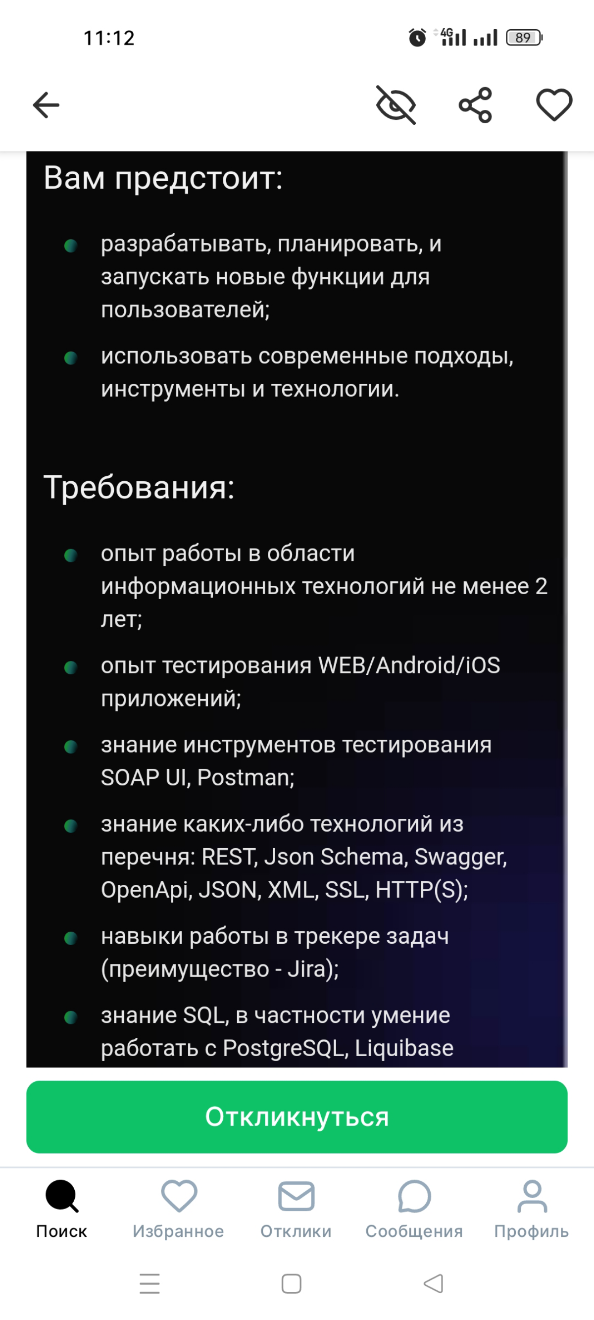Тестировщик с опытом 2 года. | Сетка — социальная сеть от hh.ru