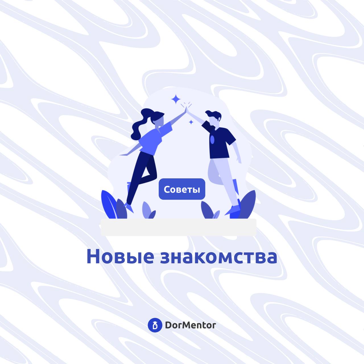 Университет - это не только учеба, но и новые знакомства! 🤝
Влиться в студенческую жизнь и найти друзей - задача не из легких, но выполнимая! Вот несколько советов:
✔️Будьте открыты:
🌸Не бойтесь загов... | Сетка — социальная сеть от hh.ru