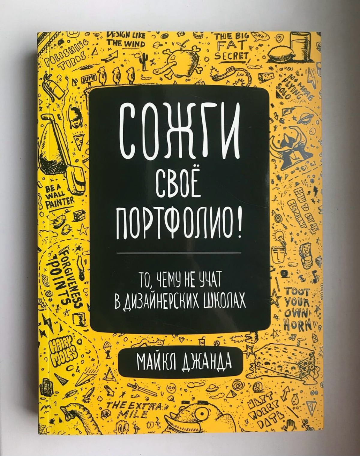 Сожги свое портфолио | Сетка — социальная сеть от hh.ru
