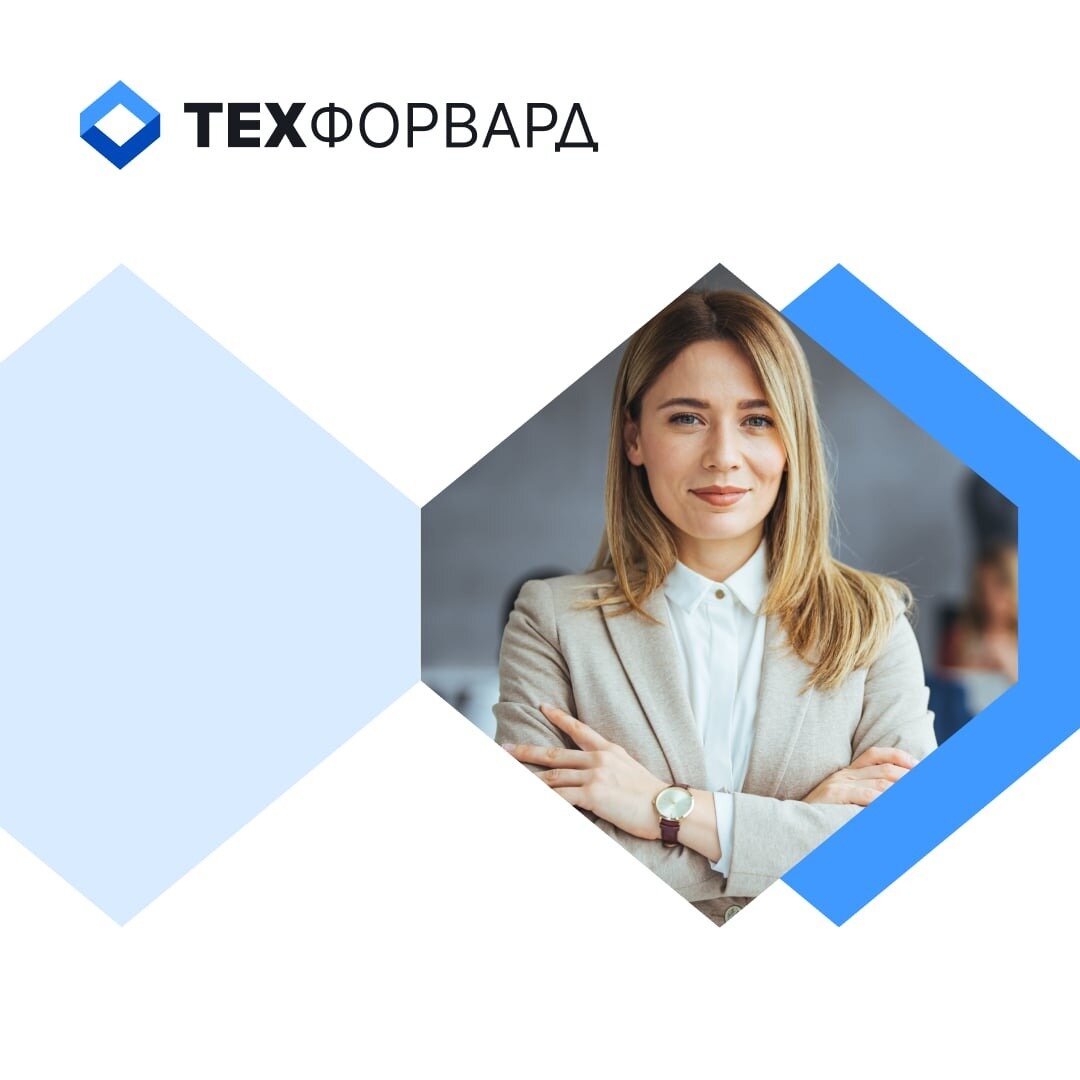 Импортозамещение ПО – разработка решений под ключ
Ищете IT-решения, которые помогут вашему бизнесу заменить импортное программное обеспечение?
Компания Техфорвард предлагает полный цикл разработки ПО ... | Сетка — социальная сеть от hh.ru
