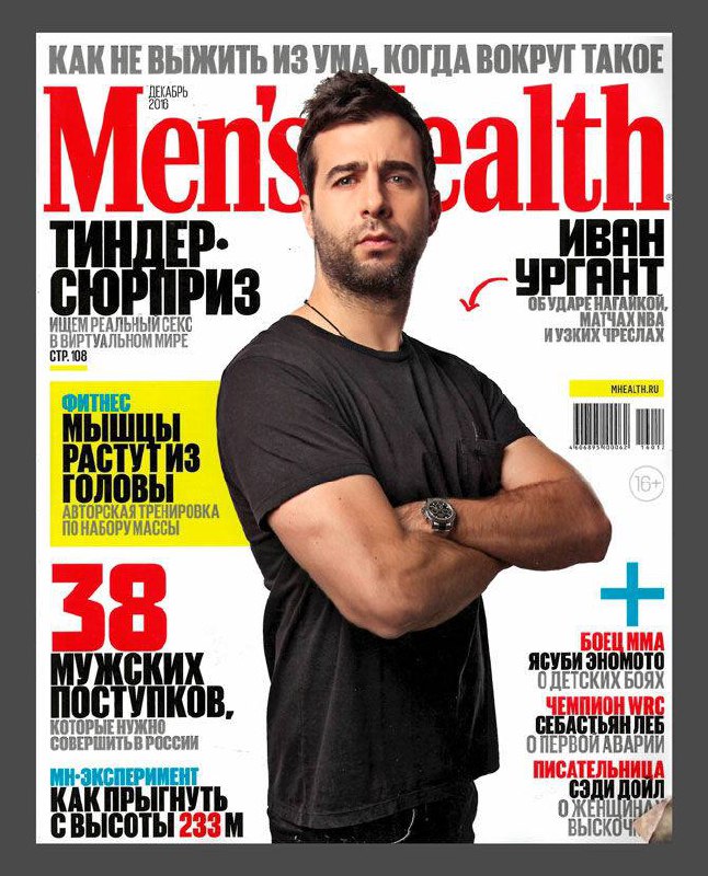 *Из рубрики «папин гараж».
Журнал Men’s Health — это просто методичка по рекламным выносам, разворотам и материалам, основанным на сексе, о сексе, про секс | Сетка — социальная сеть от hh.ru
