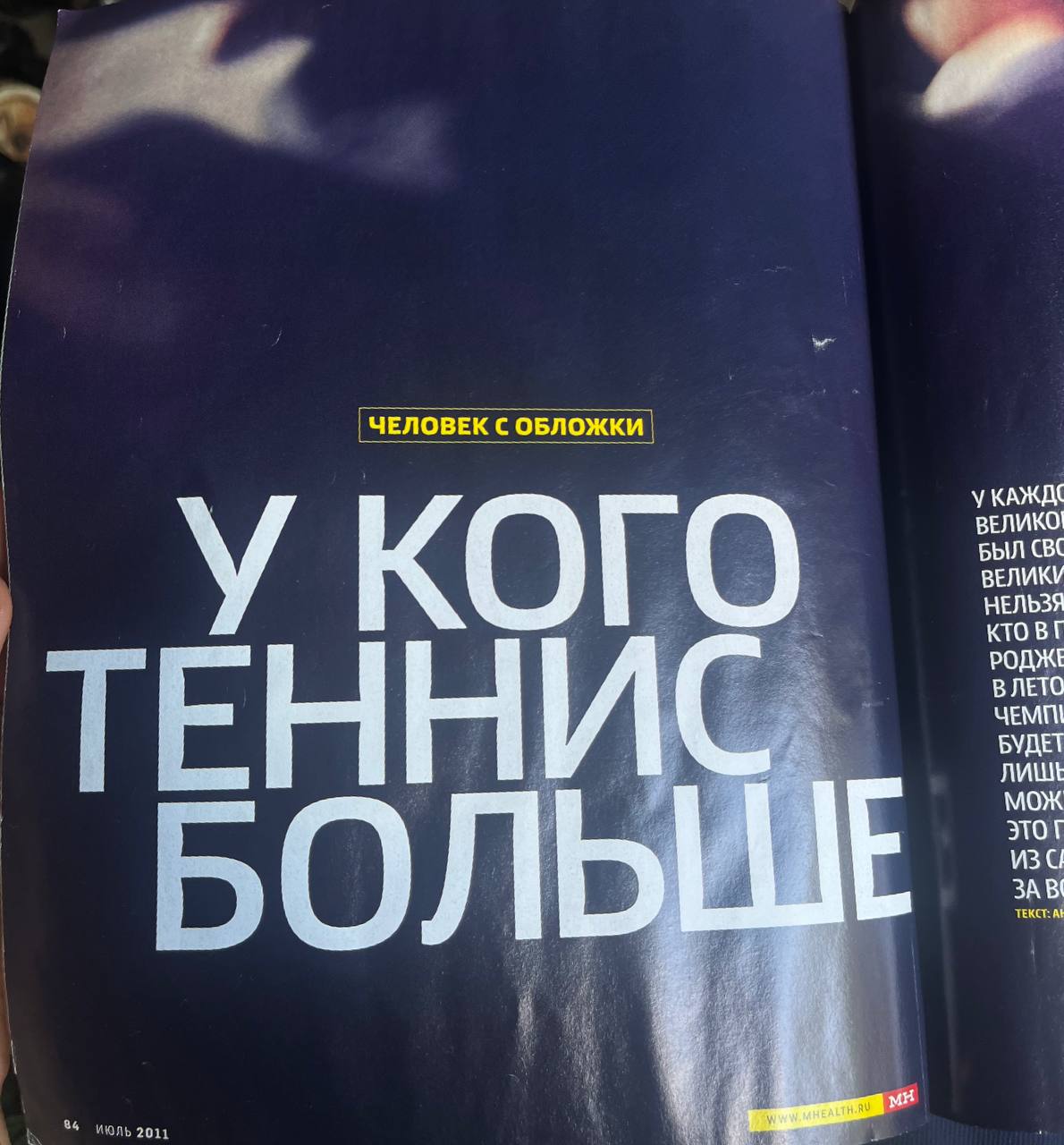 *Из рубрики «папин гараж».
Журнал Men’s Health — это просто методичка по рекламным выносам, разворотам и материалам, основанным на сексе, о сексе, про секс | Сетка — социальная сеть от hh.ru