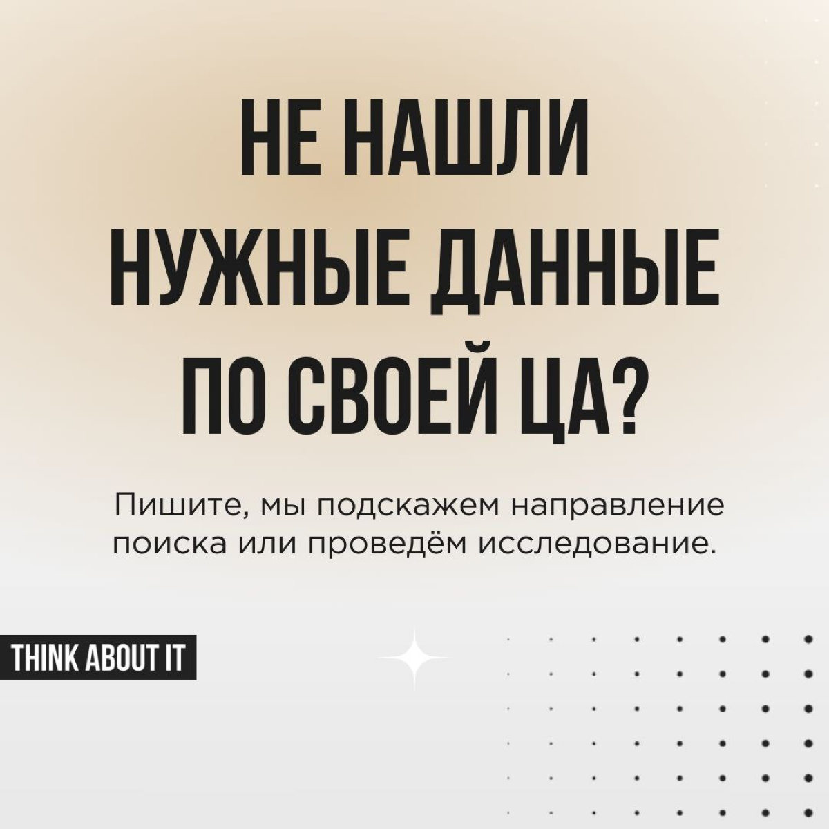 Знать свою ЦА и что ее сейчас волнует важно и нужно! Но где брать данные? 
💚 Ловите наши подсказки! Много общих данных, касающихся потребительского поведения, емкости рынка, анализа сильных и слабых с... | Сетка — социальная сеть от hh.ru