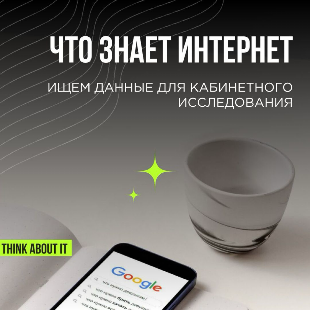 Знать свою ЦА и что ее сейчас волнует важно и нужно! Но где брать данные? 
💚 Ловите наши подсказки! Много общих данных, касающихся потребительского поведения, емкости рынка, анализа сильных и слабых с... | Сетка — социальная сеть от hh.ru