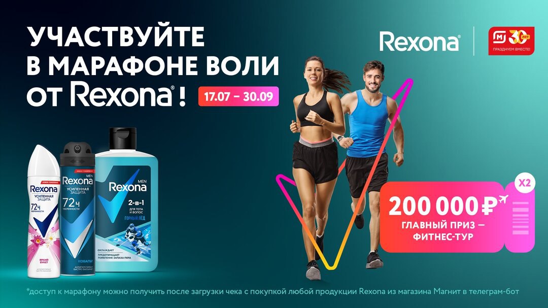 Марафон воли от Rexona и Магнит
⚡Марафон Воли - это вызов самому себе, где вы сможете превратить спорт в любимую привычку | Сетка — социальная сеть от hh.ru