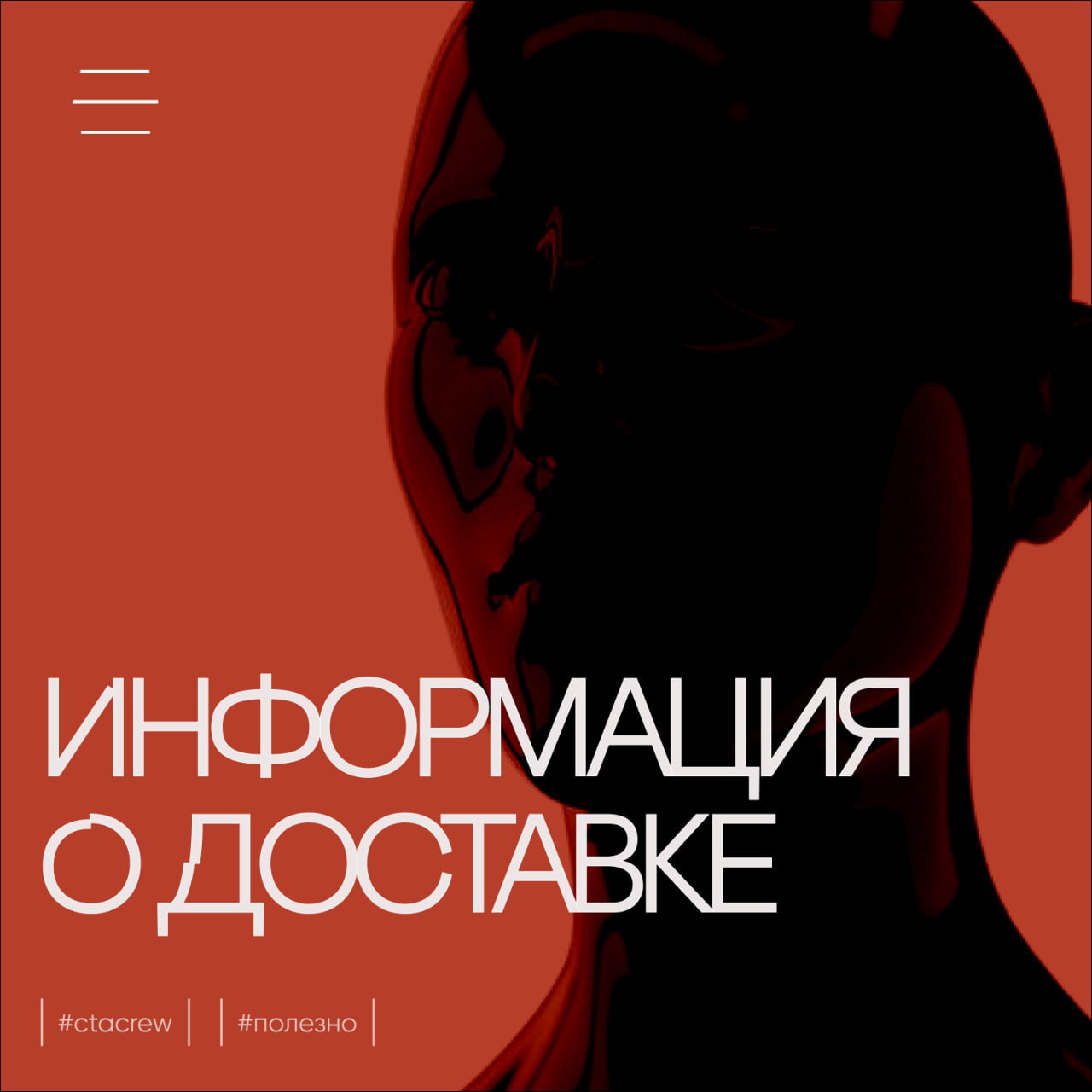 Важная информация о доставке товаров: мотивируем к покупке и повышаем лояльность
В 90% случаев у многих интернет-магазинов есть особые условия доставки товаров клиентам, которые зависят от дня и време... | Сетка — социальная сеть от hh.ru