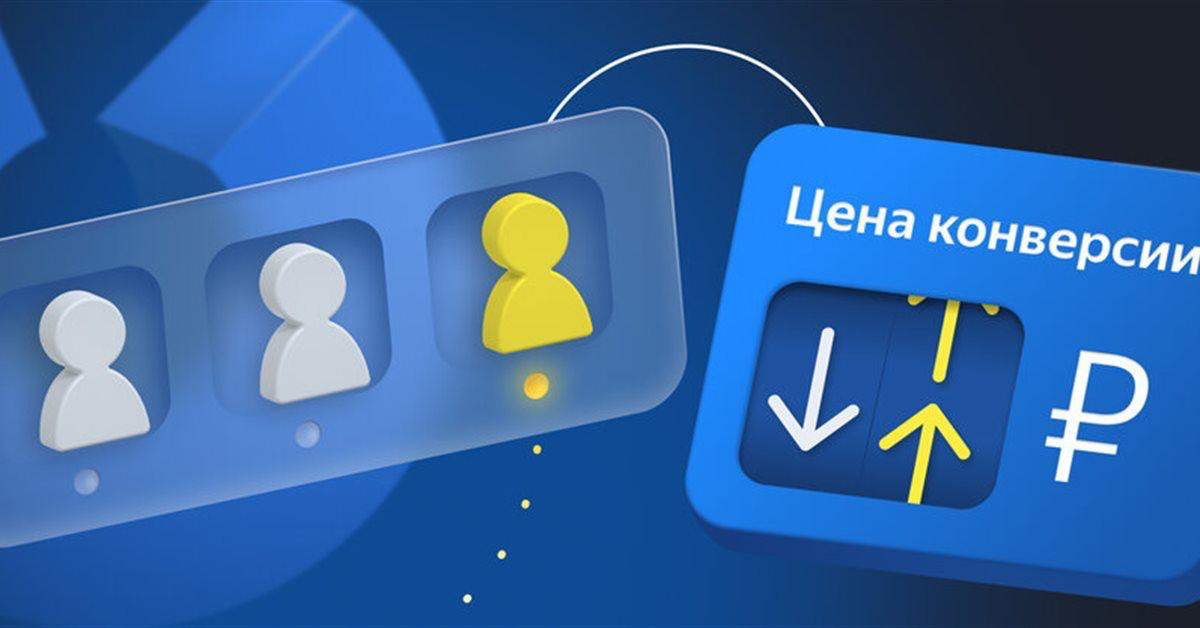 Как запустить эффективную рекламную кампанию в Яндекс Директ | Сетка — социальная сеть от hh.ru