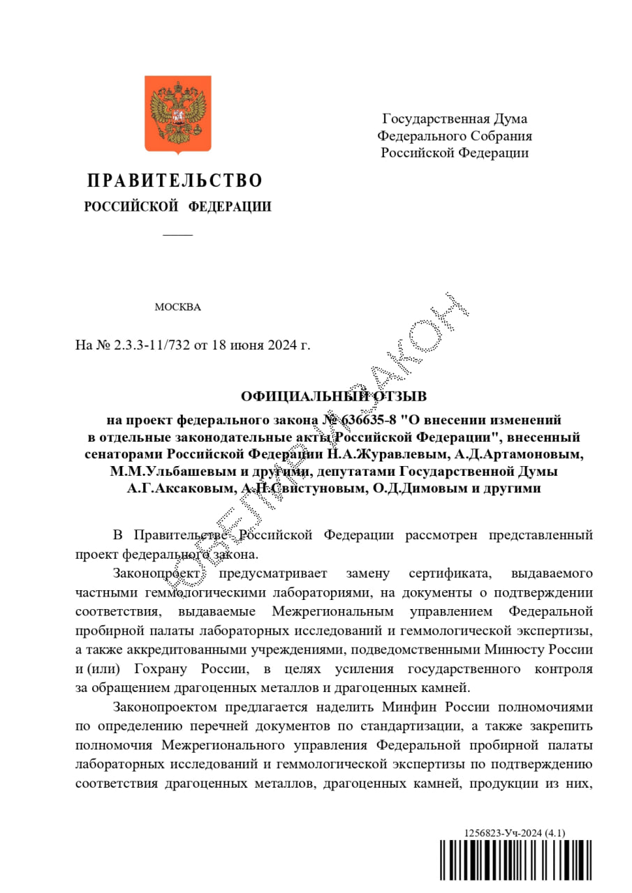 Правительство поддержало инициативу сенаторов о введении госмонополии на сертификацию драгоценных камней | Сетка — социальная сеть от hh.ru
