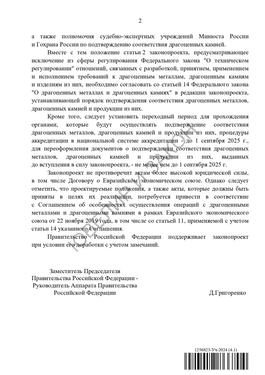 Правительство поддержало инициативу сенаторов о введении госмонополии на сертификацию драгоценных камней | Сетка — социальная сеть от hh.ru