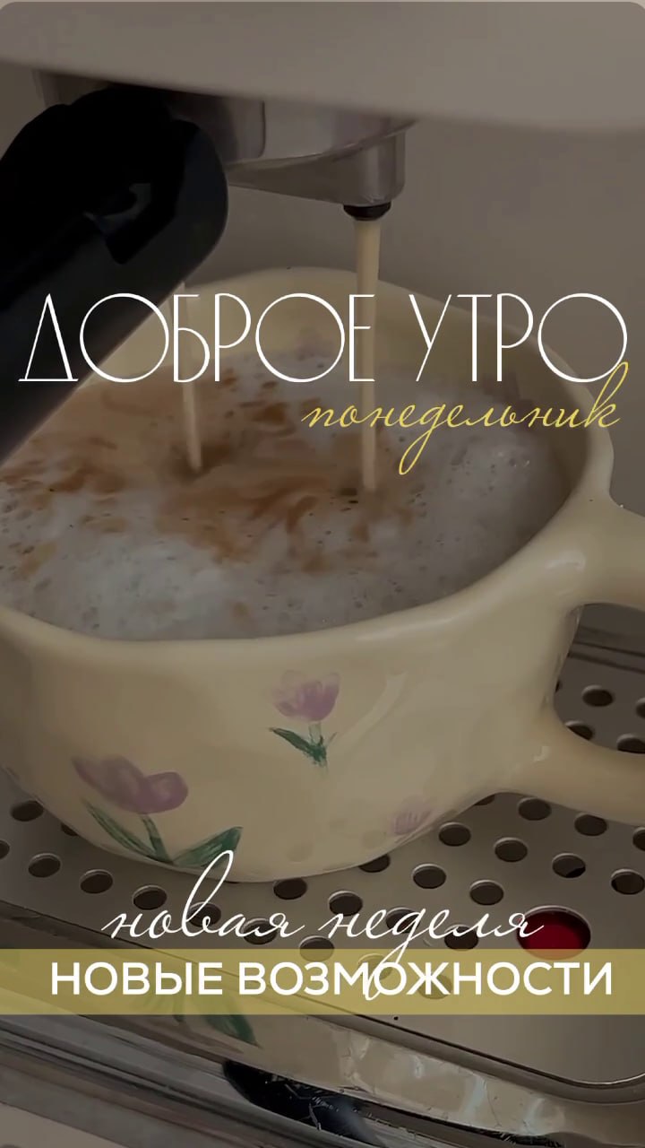 Доброе утро дорогие мои ❤️
Я желаю вам прекрасной удачной и результативной недели. Пусть она будет доброй и комфортной для вас 🙏 | Сетка — социальная сеть от hh.ru