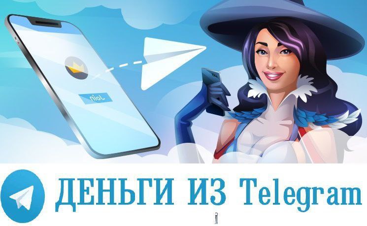 — Слушай, а чем ты занимаешься?
— Я работаю в Телеграм
— А это как?...
Все вроде обычные люди, но некоторые зашибают в телеге приличные деньги даже в 20 лет, при этом ни в чем особенно не разбираясь | Сетка — социальная сеть от hh.ru