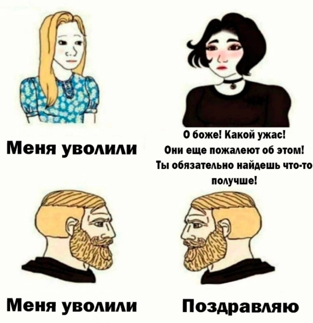 По опыту прошлой работы 😅😂 viva la #Инфософт!
#мем #работа #увольнение #радость | Сетка — социальная сеть от hh.ru