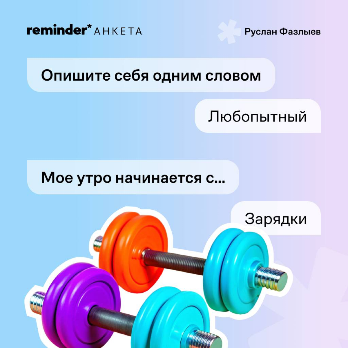 Руслан Фазлыев — программист из Ульяновска, который построил два глобальных IT-бизнеса с оценкой в сотни миллионов долларов, герой фильма Дудя о Кремниевой долине и подписчик Reminder | Сетка — социальная сеть от hh.ru