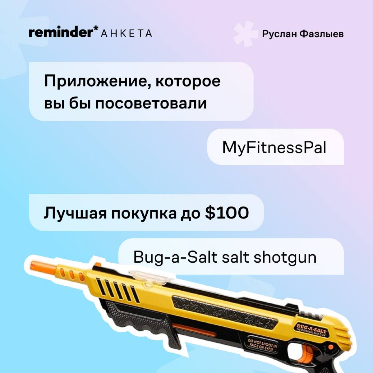 Руслан Фазлыев — программист из Ульяновска, который построил два глобальных IT-бизнеса с оценкой в сотни миллионов долларов, герой фильма Дудя о Кремниевой долине и подписчик Reminder | Сетка — социальная сеть от hh.ru