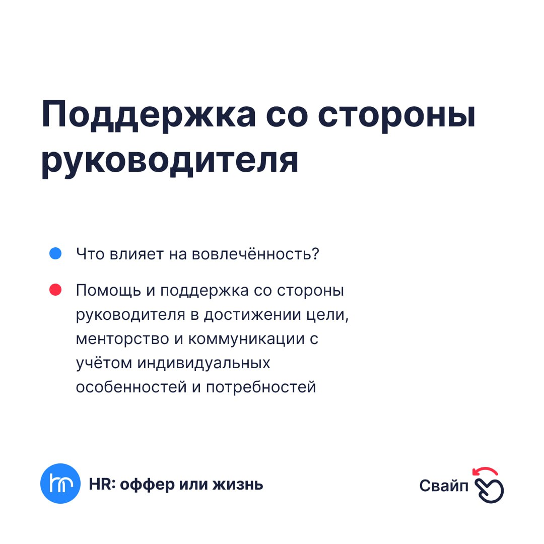 Сегодня берем курс на поддерживающих лидеров.
Именно они инвестируют в развитие своих сотрудников, способствуют созданию культуры постоянного обучения и улучшения | Сетка — социальная сеть от hh.ru