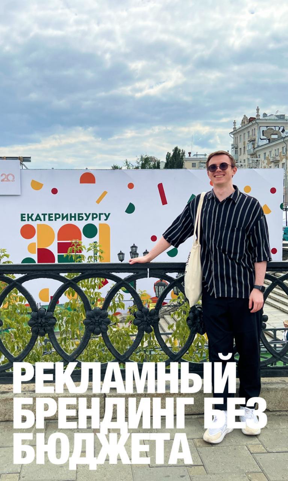 Рекламный брендинг без бюджета 🤡
Часто мероприятия брендируются в тот же стиль, что и главный спонсор (или организатор) | Сетка — социальная сеть от hh.ru