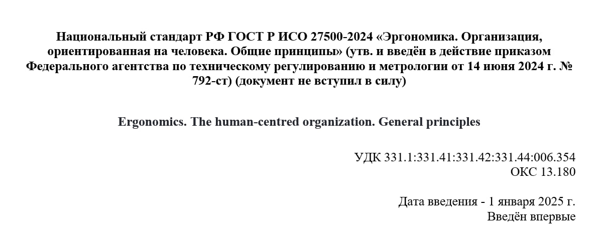 7️⃣ принципов организации, ориентированной на человека
В России впервые вводится стандарт, разъясняющий высшему руководству ценности и убеждения, лежащие в основе создания организации, ориентированной... | Сетка — социальная сеть от hh.ru