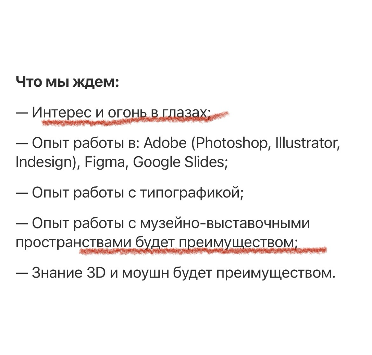Моя очередь выкладывать смешнявки с просторов hh. Ищут графического дизайнера, со знанием UX/UI и опытом работы с музейно-выставочным пространством 🤭 А еще надо, чтоб тебе везде котята мерещились 🐈 | Сетка — социальная сеть от hh.ru