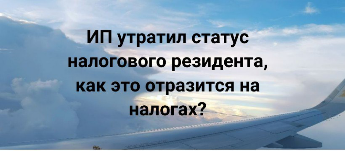 ИП нерезидент, как платить налоги? | Сетка — социальная сеть от hh.ru