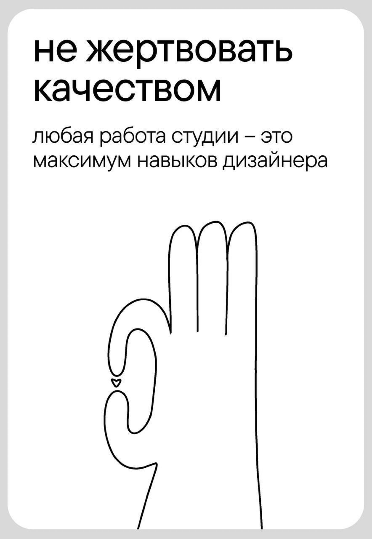 В нашем ноушене есть страничка с простым названием «Принципы»
Она появилась в ходе наблюдения за процессом работы сотрудников: как дизайнеры принимают задачу, как сдают, как поступают в сложных ситуац... | Сетка — социальная сеть от hh.ru