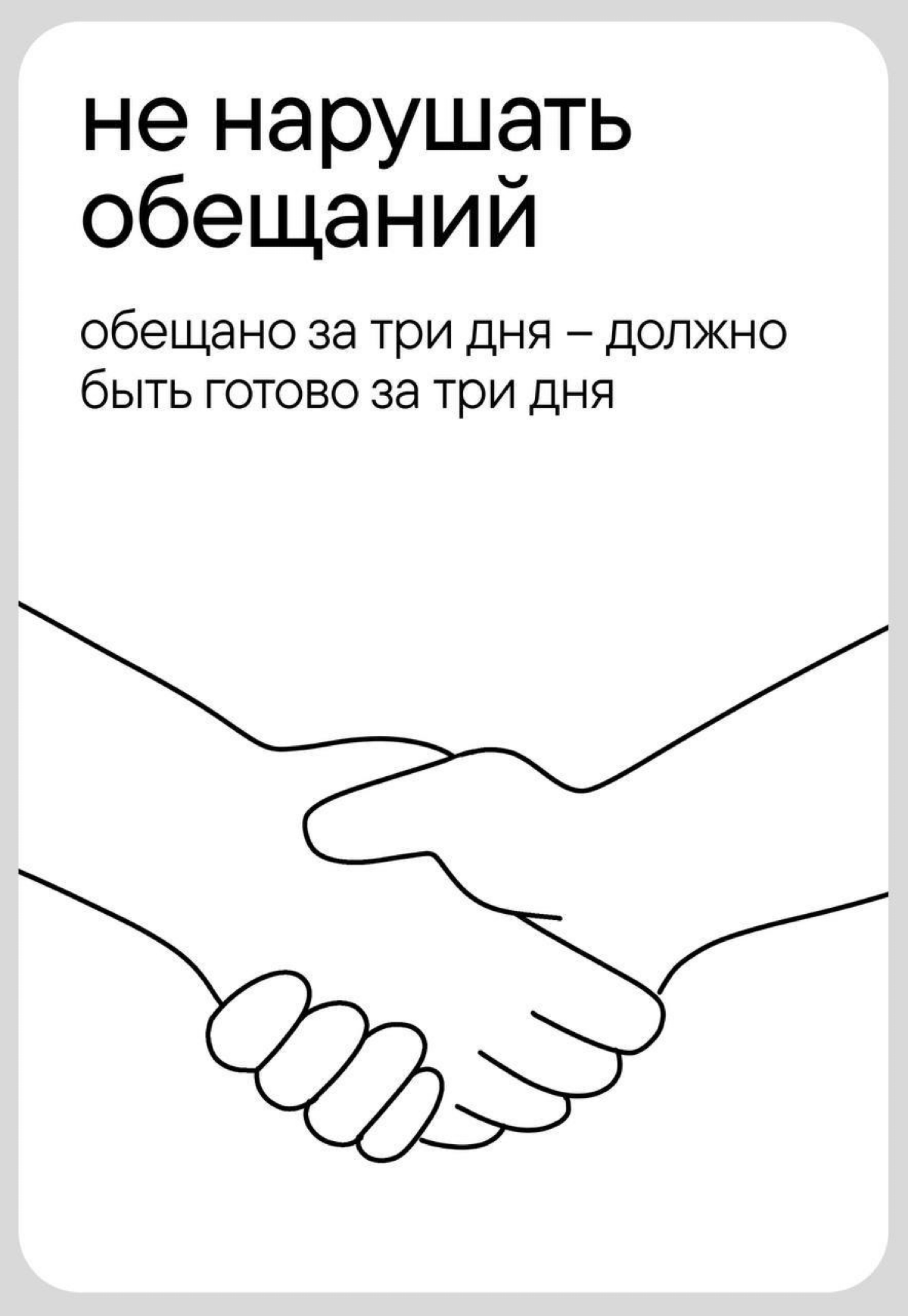 В нашем ноушене есть страничка с простым названием «Принципы»
Она появилась в ходе наблюдения за процессом работы сотрудников: как дизайнеры принимают задачу, как сдают, как поступают в сложных ситуац... | Сетка — социальная сеть от hh.ru