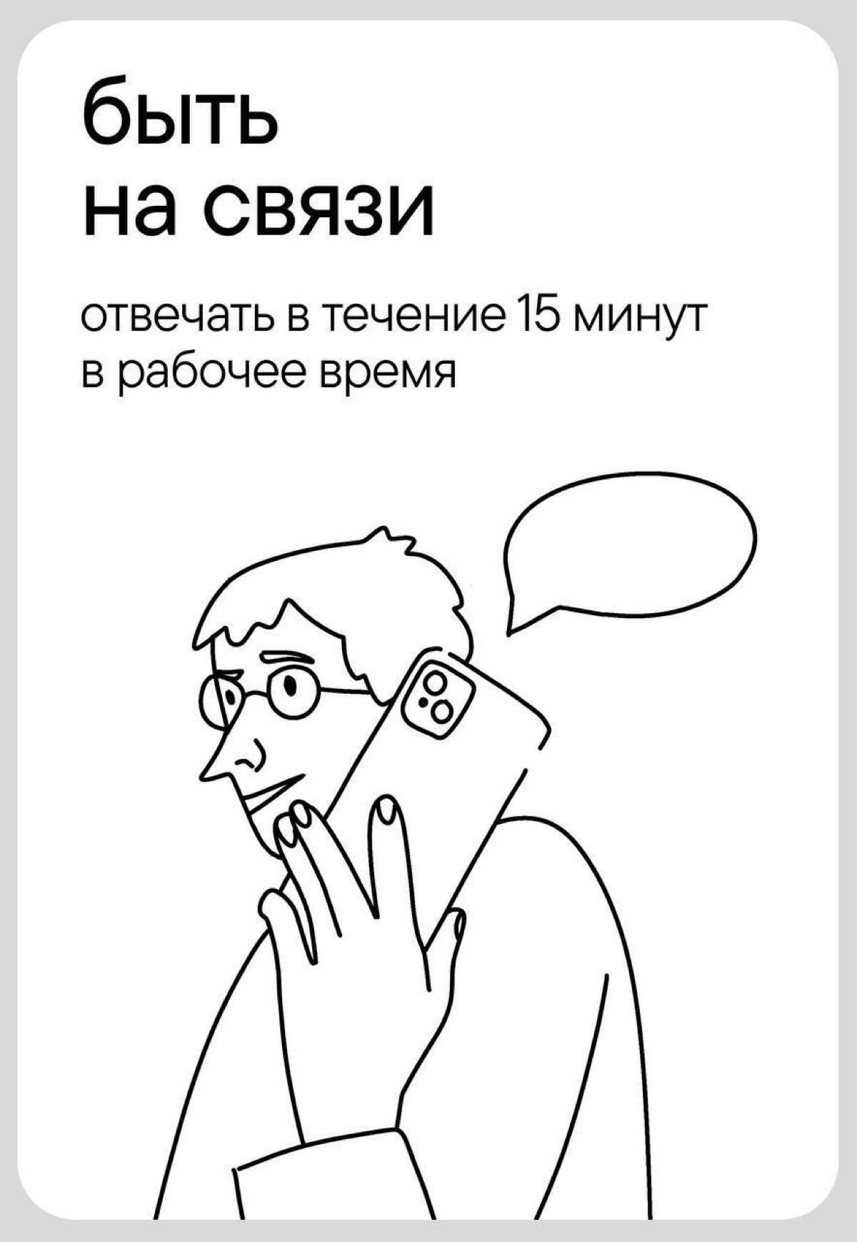 В нашем ноушене есть страничка с простым названием «Принципы»
Она появилась в ходе наблюдения за процессом работы сотрудников: как дизайнеры принимают задачу, как сдают, как поступают в сложных ситуац... | Сетка — социальная сеть от hh.ru