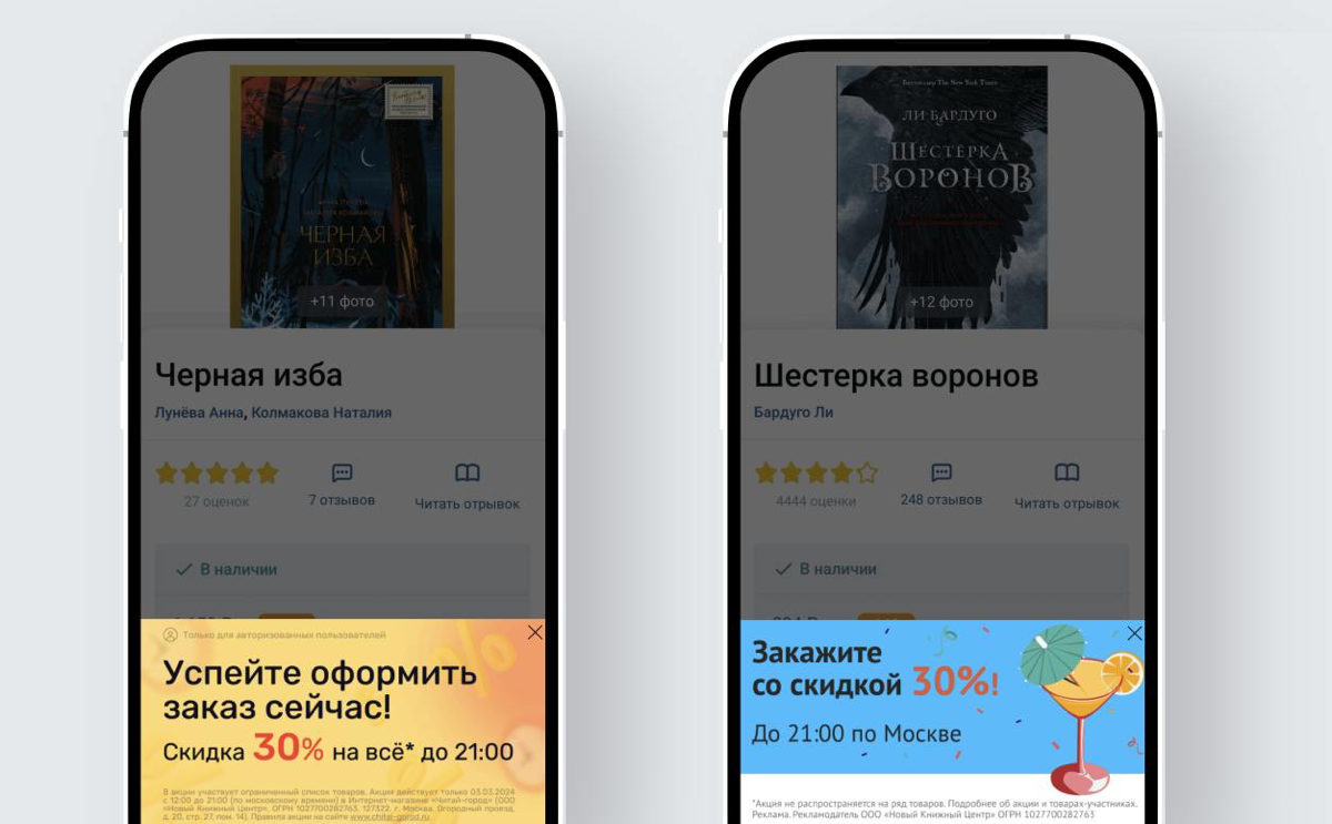 В «Читай-городе» дважды протестировал с контрольной группой In-App об акции «Книжный час» — с In-App конверсия из просмотра карточки в заказ больше на 3,6 п. п | Сетка — социальная сеть от hh.ru