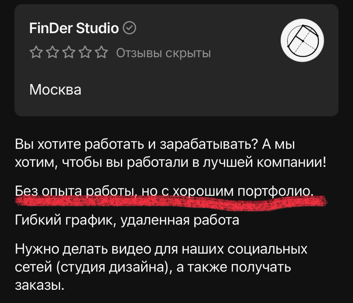 Вакансия видеомонтажера на хх. Даже название конторки замазывать не буду. 
Кто нибудь сможет объяснить как обзавестись хорошим портфолио, без опыта работы??? 
Что я в этой жизни делаю не так… | Сетка — социальная сеть от hh.ru