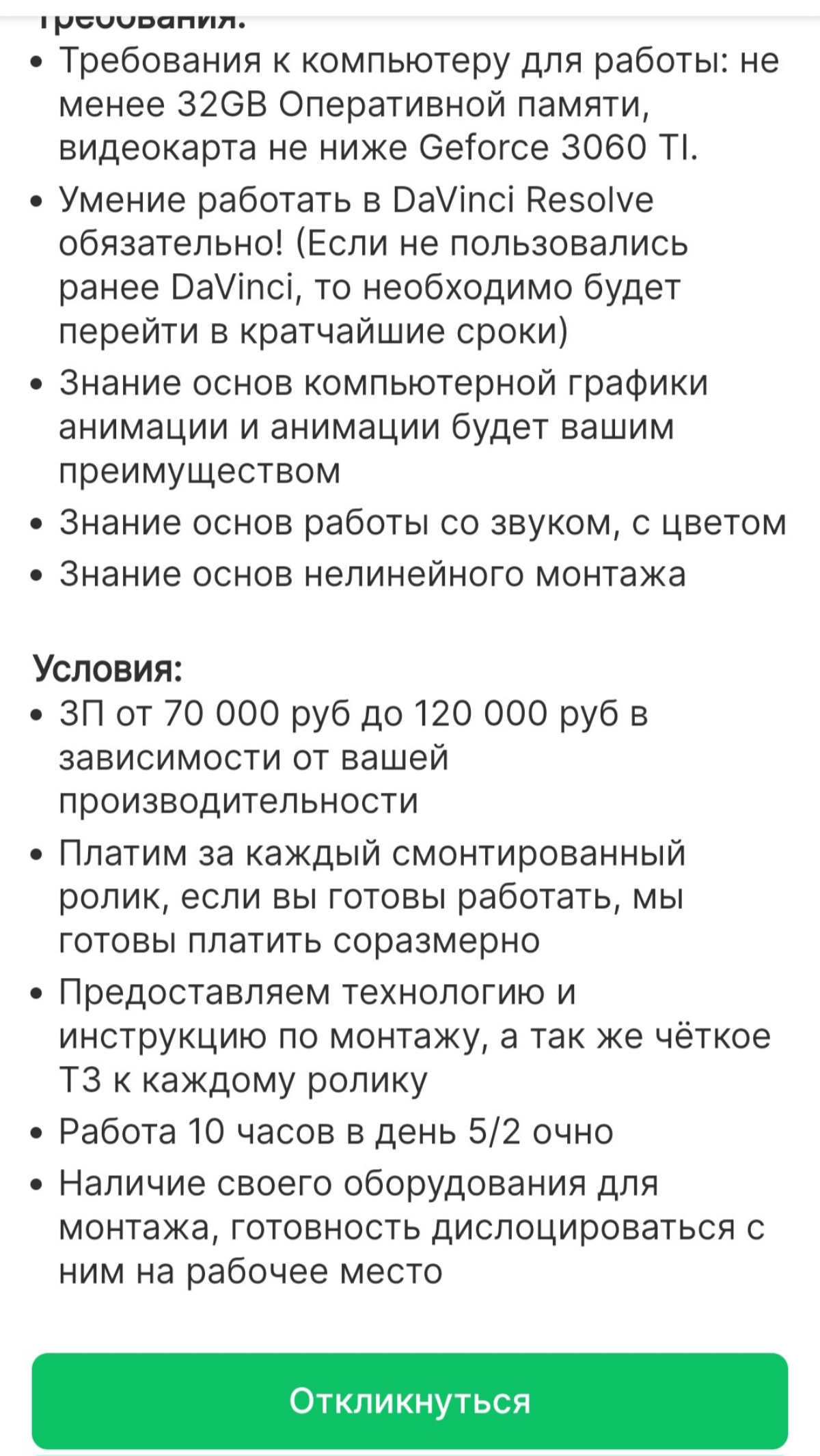 Некоторые компании просто нечто... Настолько молодой видеопродакшн, что работнику надо тащить к ним свое железо. И ведь откликается кто-то... Я кажется чего-то не понимаю.... | Сетка — социальная сеть от hh.ru