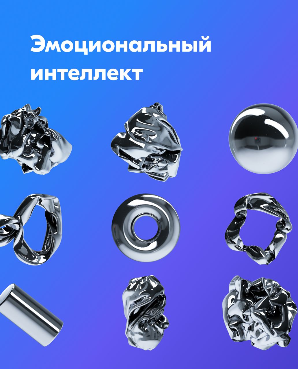 Всем привет, впереди у нас целая неделя! Давате начнём её с эмоционального интеллекта | Сетка — социальная сеть от hh.ru