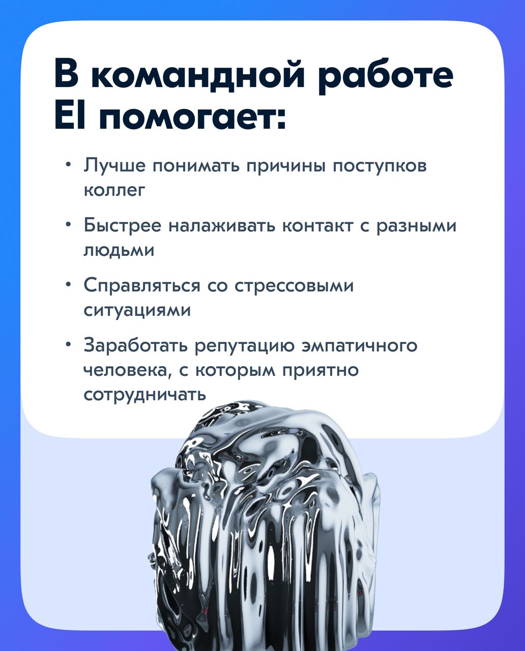 Всем привет, впереди у нас целая неделя! Давате начнём её с эмоционального интеллекта | Сетка — социальная сеть от hh.ru