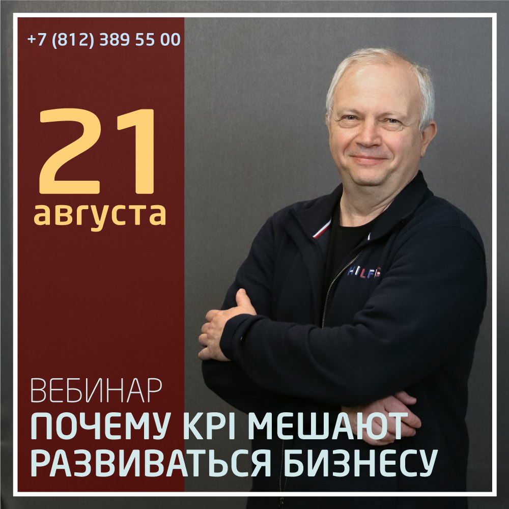 🔊На следующей неделе начинаем серию вебинаров Александра Рубина.
🗓 21 августа в 19:00 приглашаем вас на вебинар "Почему КРI мешают развиваться бизнесу" | Сетка — социальная сеть от hh.ru