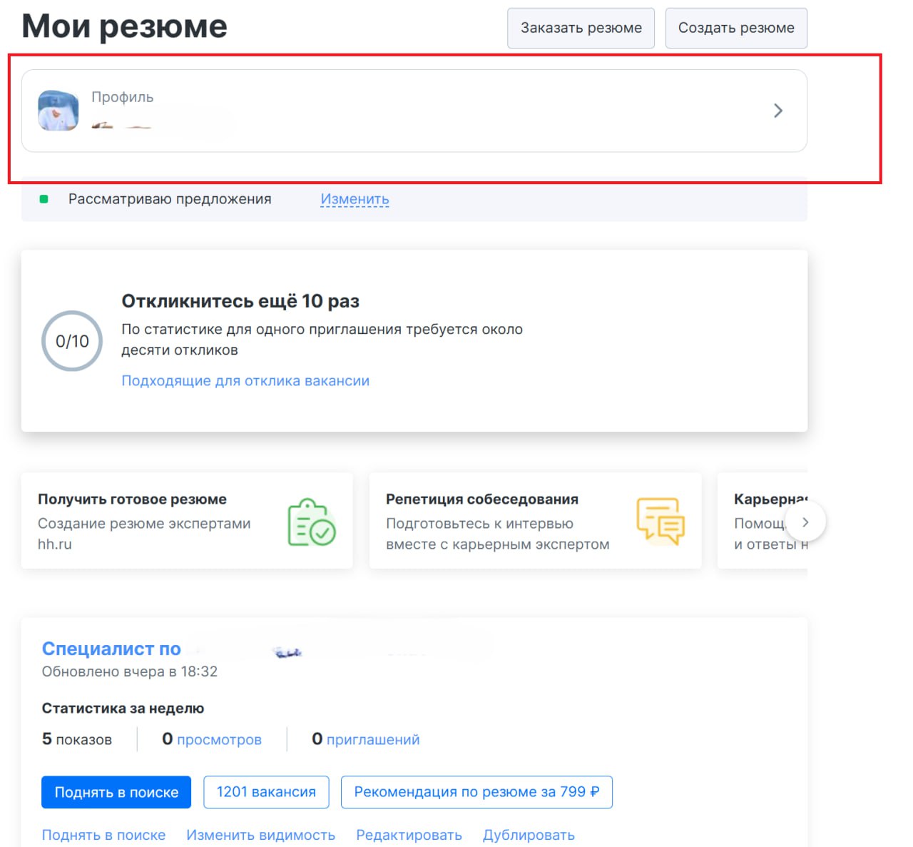 Ирена, добрый день!
Подскажите, хотела откликнуться в Алматы на сомелье, но, когда указала Алматы для отбора вакансий, мои резюме не доступны для выбора на отклик стали | Сетка — социальная сеть от hh.ru