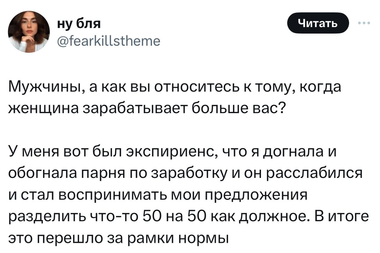В Твиттере обсуждают отношение мужчин к тому, что женщина в паре зарабатывает больше | Сетка — социальная сеть от hh.ru