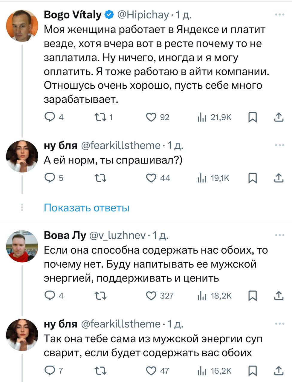 В Твиттере обсуждают отношение мужчин к тому, что женщина в паре зарабатывает больше | Сетка — социальная сеть от hh.ru