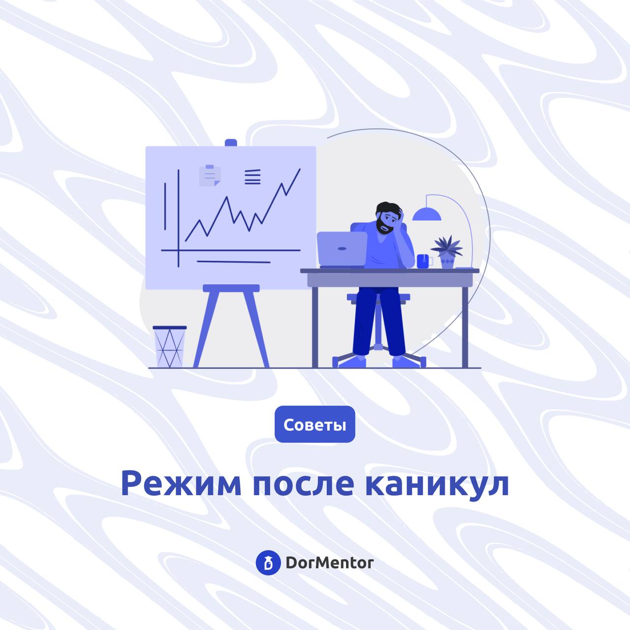 Как вернуться в режим после каникул? Каникулы пролетели, а впереди снова лекции, семинары и экзамены.. | Сетка — социальная сеть от hh.ru