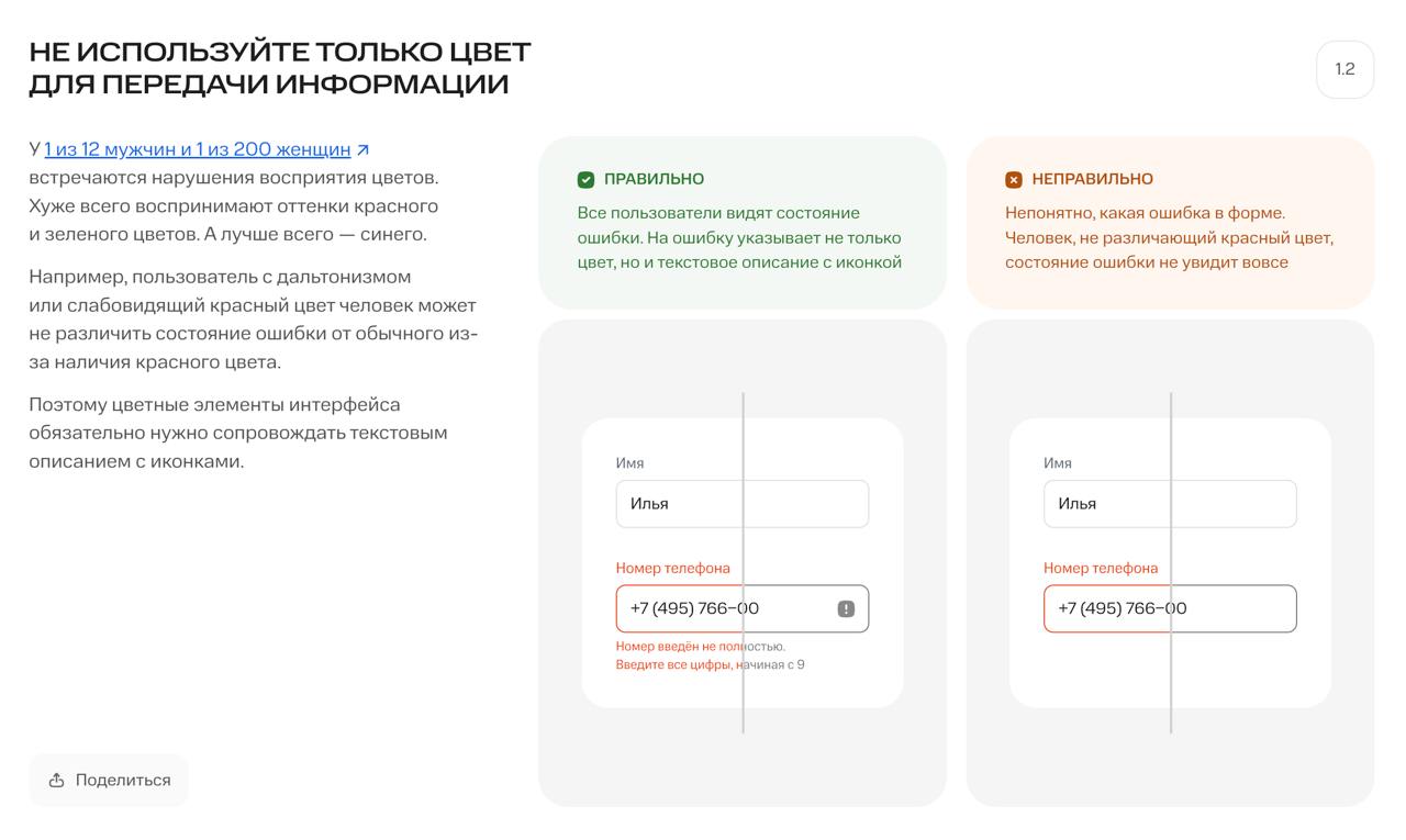 Коллеги из МТС публикуют практические рекомендации йифровой доступности интерфейсов по A11Y
ё
Делать правильно ☞ https://a11y.mts.ru/ | Сетка — социальная сеть от hh.ru