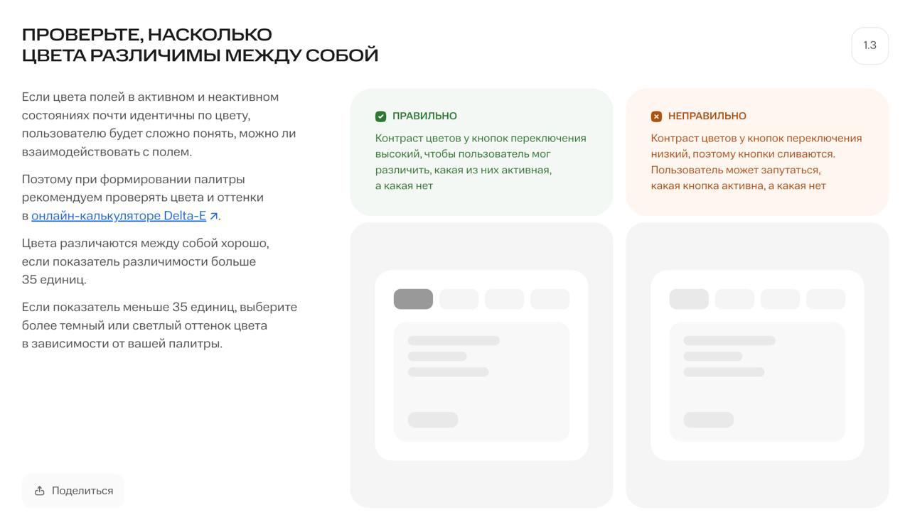 Коллеги из МТС публикуют практические рекомендации йифровой доступности интерфейсов по A11Y
ё
Делать правильно ☞ https://a11y.mts.ru/ | Сетка — социальная сеть от hh.ru